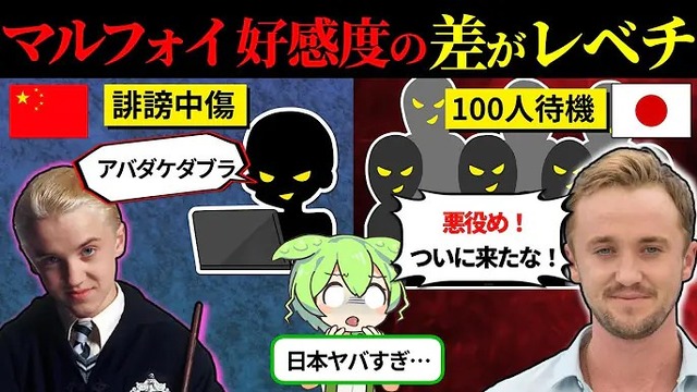 【感動】マルフォイ「世界中で嫌われていた僕を"日本"だけが僕を好きでいてくれたんだ」