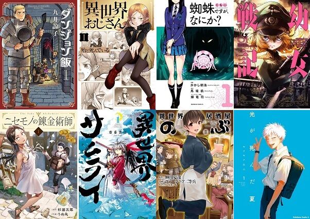 【激安速報】ダンジョン飯、異世界おじさん、幼女戦記などカドカワ作品がKindleで実質無料に！期間短いので急げええええ！！
