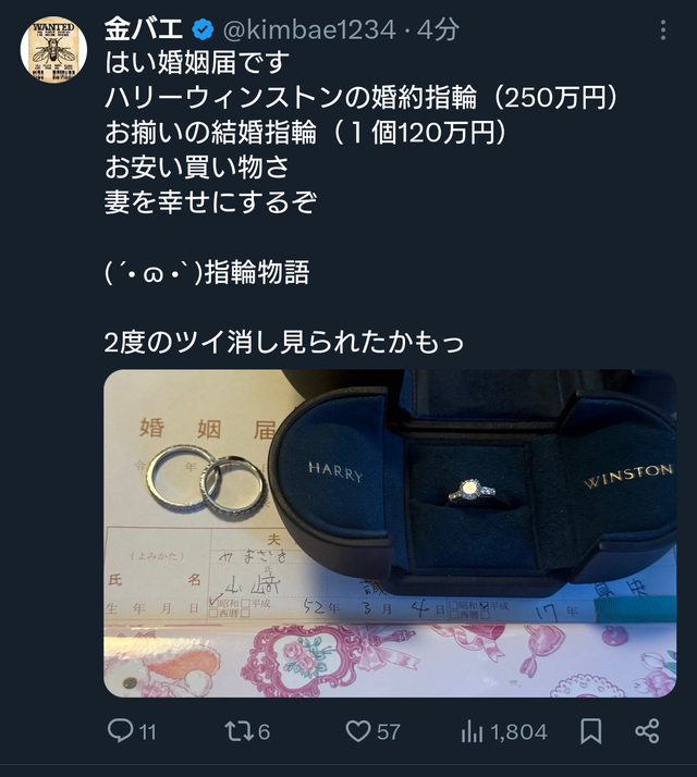 【速報】金バエさん、19歳と結婚wwwwww