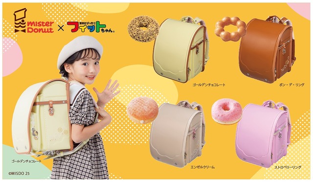 ミスタードーナツのコラボランドセルが発売！！ 普通にめちゃくちゃ売れそうやぞこれ……