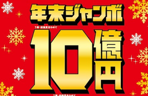 元サッカー日本代表・本並健治氏「去年からコツコツためたお金で宝くじ30万円分買いました！」 → 結果はなんと・・・