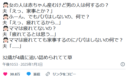 【悲報】娘「ママは疲れてても家事するのにパパはしないの何で？」パパ「…」驚異の30まんいいね