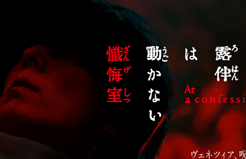 【速報】映画『岸辺露伴は動かない　懺悔室』が5月23日公開決定！！ 邦画初の全編ヴェネツィアロケ