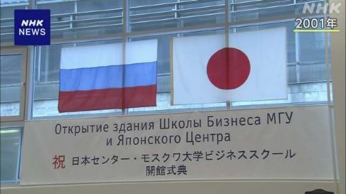 ロシア政府、ロシア国内で日本語講座など開く「日本センター」に活動停止を命令