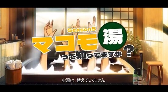 AIに「マコモ湯」のアニメを作らせた結果ｗｗｗｗｗｗｗｗ