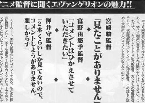 当時、エヴァにパヤオ、富野、押井がめちゃくちゃ敗北感を感じてたのが分かる画像