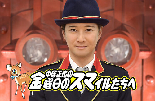 【9000万円トラブル】中居正広さんのTBS『金スマ』年明け初回SPとテレ朝『土曜日な会』が差し替え！いよいよレギュラー番組終了か