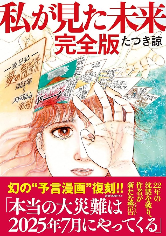 今年の7月5日、人類は滅亡する