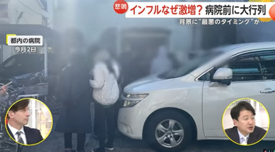 【注意】インフルエンザ、奇跡の9連休で限界突破・・・これからさらにピークに達する見込み