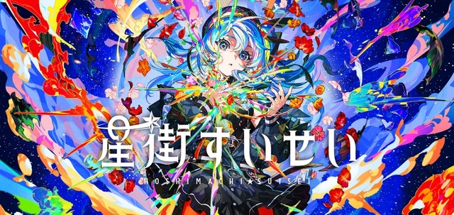 VTuber・星街すいせい「（V批判する人は）解像度が低い。無理やりにでも口に詰め込んでいったら解像度上がるかな」