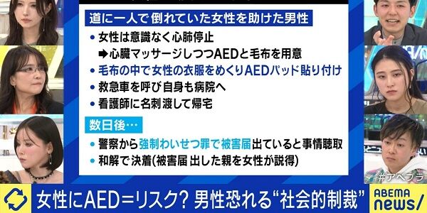 Abemaが報道した「女性にAEDを使って被害届を出された事例は存在する」というニュース、普通に嘘だった可能性・・・