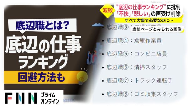 3年前のフジテレビ「底辺職の皆さん、今どんな気持ちですか？」→ネット「底辺職になりそうなマスコミの皆さん、今どんな気持ちですか？」