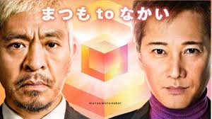 【文春砲】中居正広さん、松本人志の恐怖スイートルーム飲み会に参加していたと判明