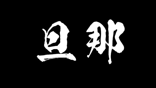 にじさんじ女性VTuberさん配信中にうっかり「旦那」発言⇒仕方なくカミングアウトｗｗｗｗｗｗ