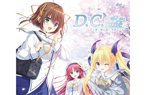 古のギャルゲー『初代ダ・カーポ』が23年の時を超えてフルリメイク！『D.C. Re:tune ～ダ・カーポ～ リチューン』制作決定！