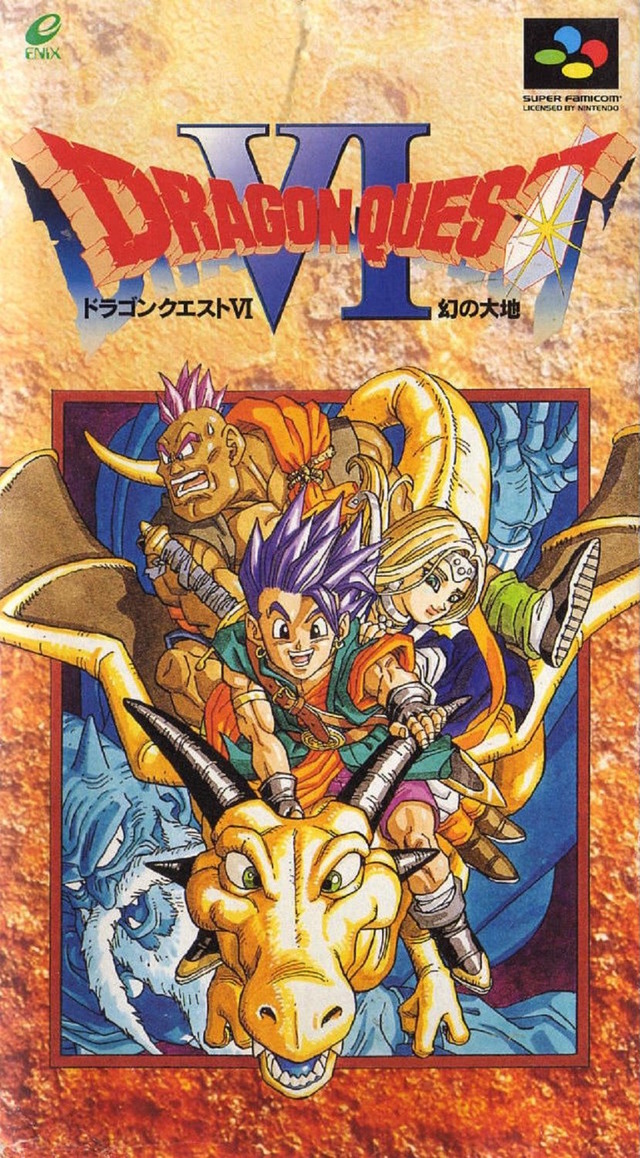 ドラゴンクエスト６のパッケージぐうかっこいい・・・