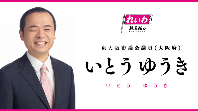 れいわ新選組の議員、一線を越える　埼玉県八潮市の道路陥没に信じられないコメント
