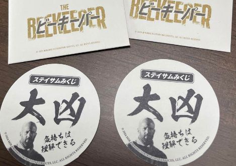 【どっちが悪い？】映画の入場者特典でおみくじが貰える→大凶を引いた人「ふざけんな！気分害したわ！」→配給会社が謝罪へ