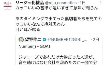 化粧品会社が企業アカウントで『Number_i』へ中傷など不適切ポストをする →謝罪、廃業を発表「心よりお詫び」