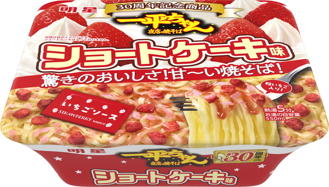 不味すぎると話題になった『明星 一平ちゃん夜店の焼そば ショートケーキ味』、パワーアップして帰って来るｗｗｗｗｗ