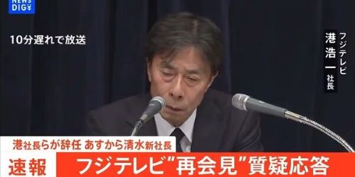 フジテレビ記者会見、圧倒的な視聴率を叩き出して他局を置き去り　単独トップになってしまうｗｗｗｗｗ「もう記者会見をレギュラー番組にしたら？」