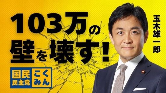 石破首相「え？年収の壁『150万円』への引き上げ？そんなのもう検討してないよｗ」→これに対し、国民民主党・玉木代表がブチギレで◯◯宣言