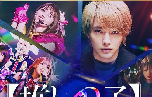 【悲報】ヤフーニュース「実写映画『推しの子』が苦戦！　一体なぜ…」
