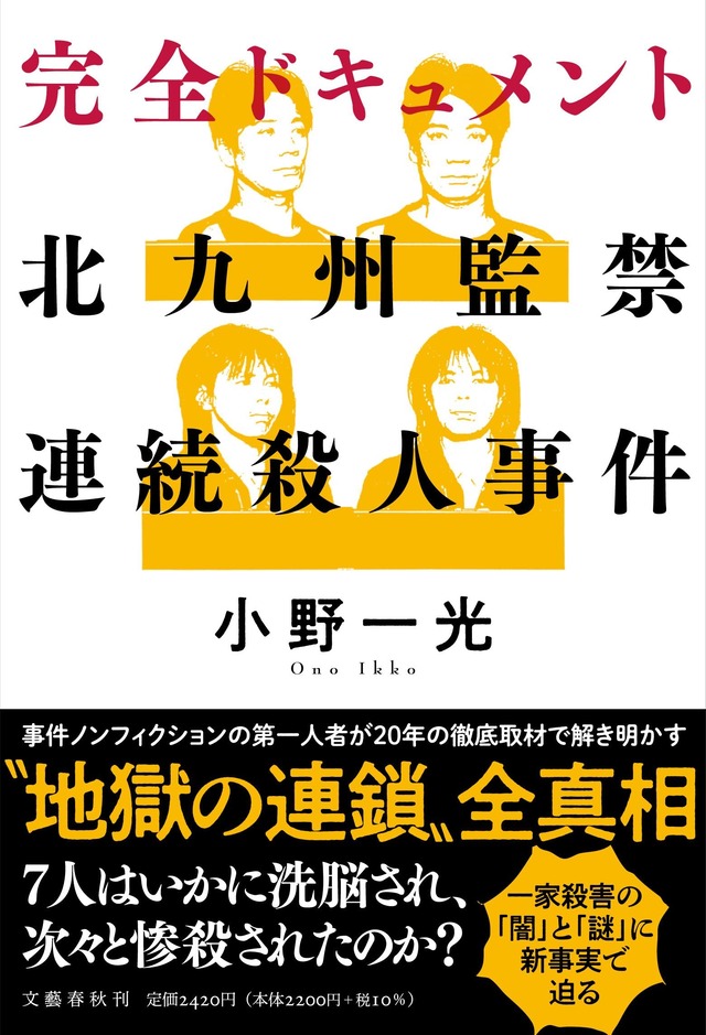 日本三大胸糞凶悪事件といえば、コンクリ事件、北九州監禁連続殺人事件と、後一つは何？