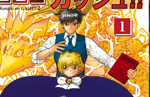 漫画『金色のガッシュ！！』作者・雷句先生が年賀状の背景を描いた結果、韓国ファンから「旭日旗を表現している」からという理由で謝罪と絵の削除を求める声明文が来てしまう…