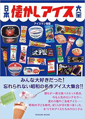 【宝石箱】懐かし昭和アイスの思い出【うまか棒】