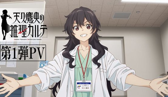 アニメ『天久鷹央の推理カルテ』主人公、誰に対してもイキって「お前」呼ばわりする理由が作者によって解説！　→　これは……