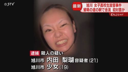 【旭川女子高生殺害事件】被告と不倫していた警部補、処分を受けて退職していたことが発覚するも処分が軽すぎて大ブーイング