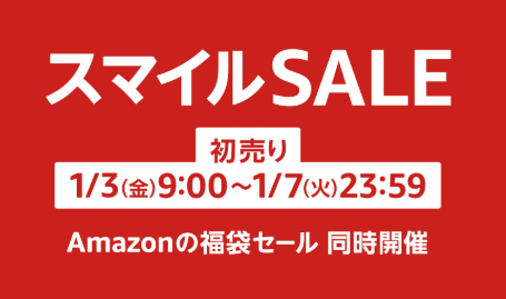Amazon「初売りセール」が本日から開始！『超お得な福袋』や『ガチで安いセール品』が大量だぞ！！！