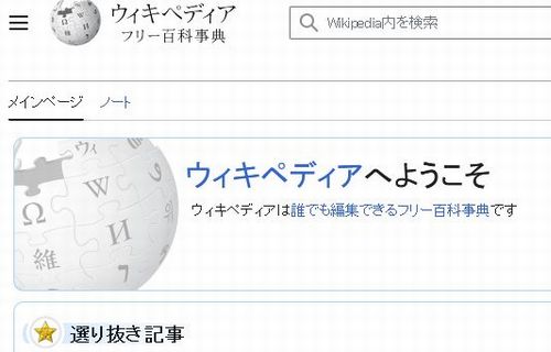【怖すぎ】ウィキペディアで「長期間の荒らし行為により監視中となった人のリスト」、人間のあらゆる負のエネルギーの巣窟だった…「◯◯のネガキャンを続ける人」など