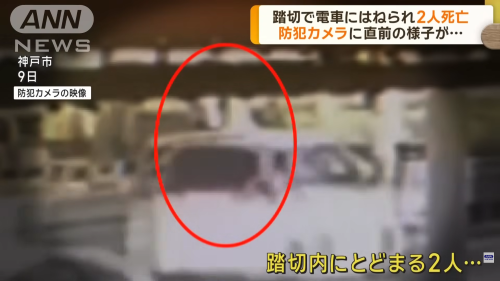 【動画】中国人女性2人が電車にはねられて死亡した事故、直前の様子を映した防犯カメラ映像がヤバすぎる・・・