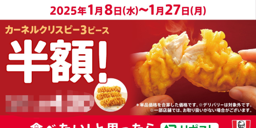 【悲報】ケンタッキーさん、半額セールを開始するも高すぎて｢半額が適正価格だろ｣と言われてしまう