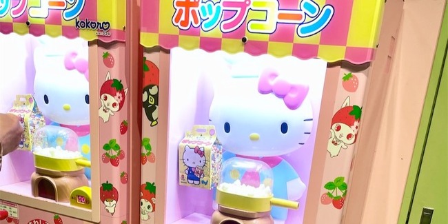 見知らぬ女の子がキティちゃんのポップコーンを回したそうにしていたので回させてあげる→ポップコーンが出てきた直後の女の子の行動に周囲ドン引き・・・