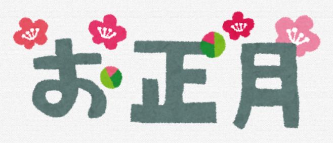 年末年始「奇跡の9連休」、2025年→2026年はどうなってるんだろう→マジかよおおおお！！