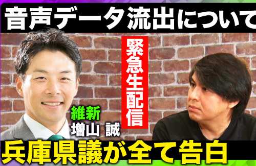 維新兵庫県議、百条委の音声データを立花孝志氏に流出させたことを認める