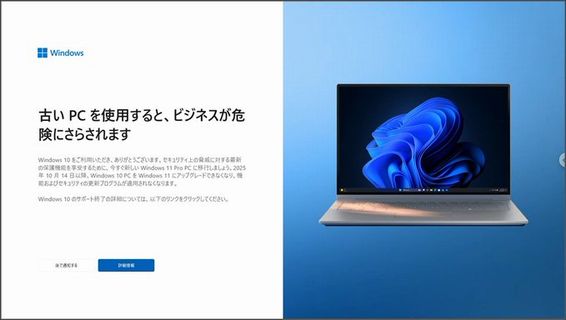 【ヤバい】Windows10から11への無償アップグレードが2025年10月14日で終了　→　これによりPC業界で◯◯できなくなると激震！　「非常にまずい。破産」