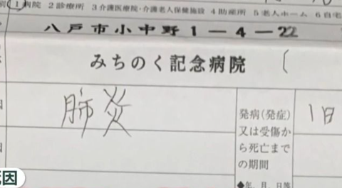 【ヤバすぎ】認知症で入院していた医師が署名の死亡診断書が100枚以上押収　青森・みちのく病院理事長ら逮捕