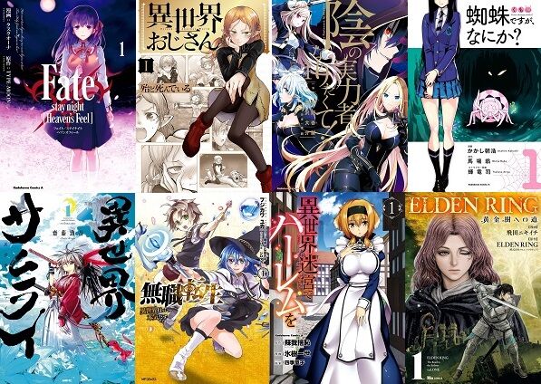 【激安速報】異世界おじさん、蜘蛛ですが、なにか?、異世界サムライなどカドカワ人気コミックがKindleで実質半額に！期間限定なので急げええええ！