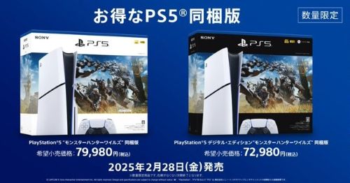 【予約速報】モンハンワイルズが“実質無料”になる『PS5同梱版』Amazonで予約開始！！