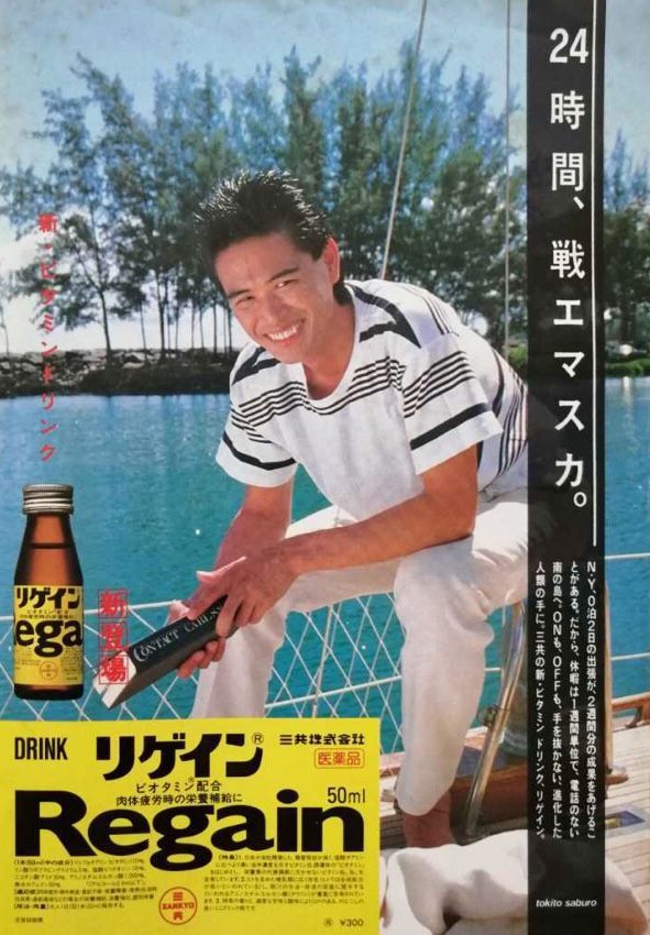 【画像】昭和「24時間戦えますか？」