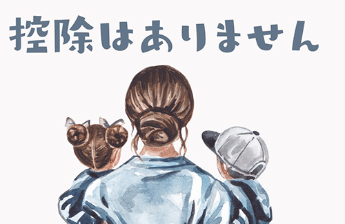 民主党「おい！自民党はいつになったら年少扶養控除復活させんだ！！」⇒でもそれ廃止したのって……