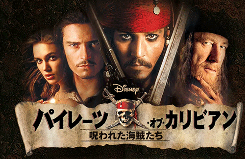 『パイレーツオブカリビアン』新作でついにジョニーデップが復活！！！！