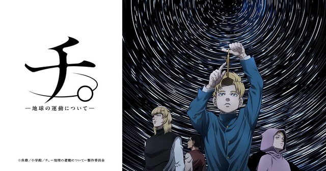 チ。ガチのマジで面白いんやが！！！！！