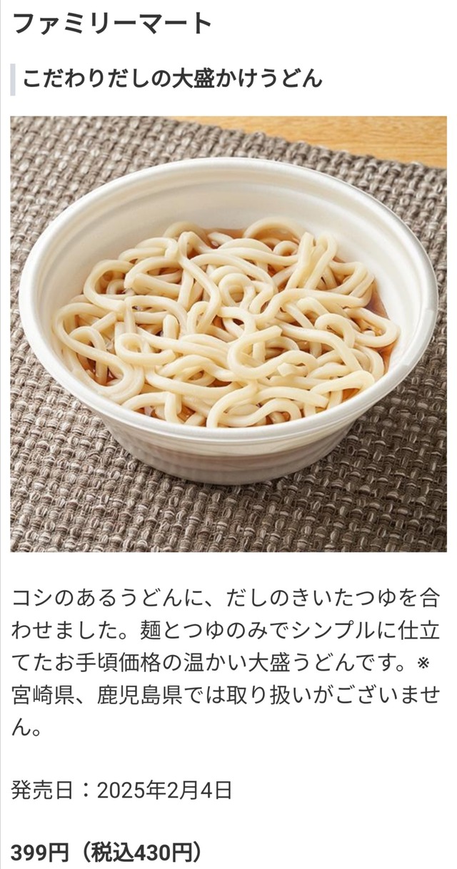 【画像】ファミリーマートさん、アレンジ自由自在なうどんを新発売