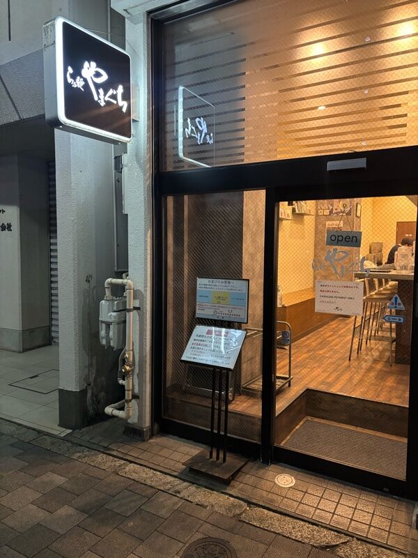 【緊急】ミシュランのラーメン屋に来た！www