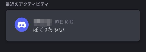 16歳高校生さん、ふざけてDiscordで「ぼく9ちゃい」とチャット→マジのガチで洒落にならないことに ディスコ使ってる奴は気をつけろ！
